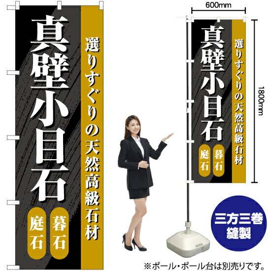 【3枚まで送料297円】真壁小目石 の