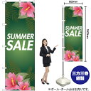 SUMMER SALE のぼり YN-7132 (受注生産品・キャンセル不可)