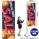 SPECIAL PRICE SALE summer のぼり YN-7133 (受注生産品・キャンセル不可)
