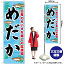 めだか(黒) のぼり YN-7352(受注生産品・キャンセル不可)