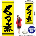 もつ煮(黄) のぼり YN-7362(受注生産品・キャンセル不可)(3)