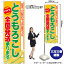 【3枚まで送料297円】とうもろこし 全国発送承ります のぼり YN-7684（受注生産品・キャンセル不可）