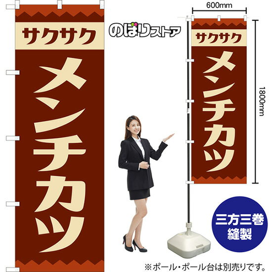 【3枚まで送料297円】メンチカツ （