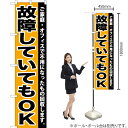 故障していてもOK(橙) スマートのぼり YNS-0138(受注生産品・キャンセル不可)