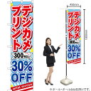 デジカメプリント 300枚以上30%OFF スマートのぼり YNS-0514(受注生産品・キャンセル不可)