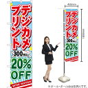 デジカメプリント 300枚以上20%OFF スマートのぼり YNS-0517(受注生産品・キャンセル不可)
