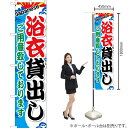 浴衣貸出し スマートのぼり YNS-0595(受注生産品・キャンセル不可)