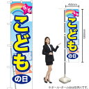 こどもの日 スマートのぼり YNS-0711(受注生産品・キャンセル不可)