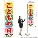こどもの日フェア スマートのぼり YNS-0714(受注生産品・キャンセル不可)