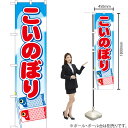 こい スマートのぼり YNS-0715(受注生産品・キャンセル不可)