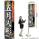五月人形 スマートのぼり YNS-0716(受注生産品・キャンセル不可)