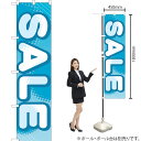 【3枚まで送料297円】 SALE ブルー スマートのぼり YNS-0816（受注生産品・キャンセル不可）