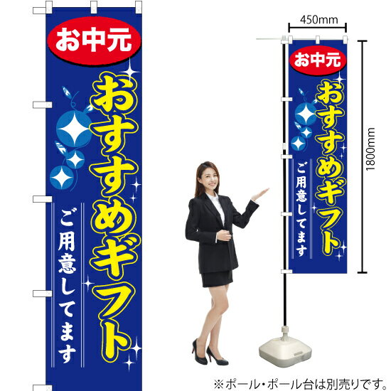 楽天のぼりストア　楽天市場店【3枚まで送料297円】 おすすめギフトご用意してます スマートのぼり YNS-0869（受注生産品・キャンセル不可）