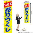 SALE 売りつくし スマートのぼり YNS-1067(受注生産品・キャンセル不可)