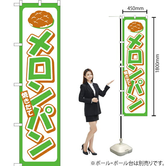受注生産品のためご注文後のキャンセル・返品・ご注文内容の変更はできかねます。 ※ご注文いただいてから生産開始となりますので、納期を早めるなどのご対応もいたしかねます。あらかじめご了承ください。 ※商品完成後に発送いたします。（即日出荷・納期短縮はできかねます） 【商品仕様】 ●サイズ：W450×H1800mm （スマートサイズ） ●素材：ポリエステル製（ポンジ） 　　　　薄くしなやかで裏抜けがよく、のぼり旗に使われる一般的な生地です。 ●仕立：左チチ、片面印刷、三巻縫製 　　　　三巻縫製による補強でほつれにくい商品です！ 　　　　片面印刷ですが、裏側は白無地ではありません。反転した表のデザインが透けて見えます。 【ご注意事項】 ●設置するためのポール、ポール台は別売りです。下記におすすめ商品をご紹介しておりますのでご確認ください！ ●受注生産品のためご注文後のキャンセル・返品・ご注文内容の変更はできかねます。 ●のぼり旗の寿命は3ヵ月から半年程度です。（※設置環境によって異なります）色あせやほつれがあるとお店の雰囲気に影響しますので、交換していただくことをおすすめしております。 ●のぼり旗用のポールは回転します。歩行者やお客様の邪魔にならないよう十分なスペースを確保して設置してください。また、強風時には破損や転倒の危険がございますため、ご利用をお控えください。 ●生地の傷みや色落ちが起きる可能性が高いため、洗濯は推奨しておりません。 ●雨天時にもご利用いただけますが、濡れた際にくっついていたもの（壁や車）に色がうつったり、乾きむらによって色むらができたりする場合がございますので推奨しておりません。 おすすめの器具はこちら！ 2.4mポール 法人様限定3mポール スマートのぼり用3mポール 注水式11Lポール台 （白） 注水式16Lポール台（白） 注水式20Lポール台（白） オーダー品もご用意しております！ 右チチへの変更をご希望の場合 文字や色の変更をご希望の場合 防炎仕様に変更をご希望の場合のぼりストアは豊富なデザインの商品を取り揃えております！ 集客効果のある高品質で格安ののぼり旗を工場直送で全国に発送いたします。 本商品は受注生産品です。即日発送・納期短縮はお受けできかねます。 ご注文後のキャンセル・返品・ご注文内容の変更はできかねますのであらかじめご了承ください。
