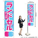 ランドセルフェア スマートのぼり YNS-1162(受注生産品・キャンセル不可)