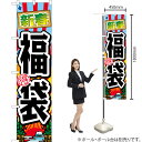 福袋 スマートのぼり YNS-1304(受注生産品・キャンセル不可)