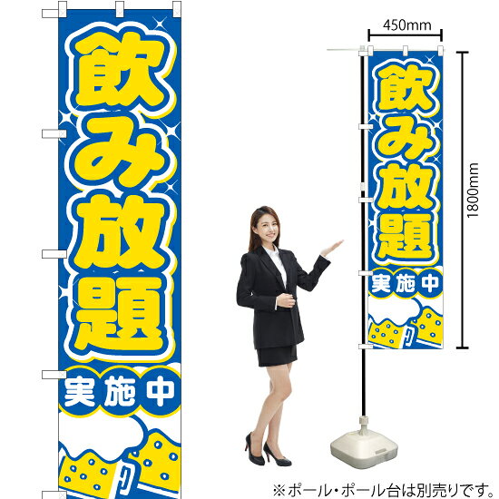 受注生産品のためご注文後のキャンセル・返品・ご注文内容の変更はできかねます。 ※ご注文いただいてから生産開始となりますので、納期を早めるなどのご対応もいたしかねます。あらかじめご了承ください。 ※商品完成後に発送いたします。（即日出荷・納期短縮はできかねます） 【商品仕様】 ●サイズ：W450×H1800mm （スマートサイズ） ●素材：ポリエステル製（ポンジ） 　　　　薄くしなやかで裏抜けがよく、のぼり旗に使われる一般的な生地です。 ●仕立：左チチ、片面印刷、三巻縫製 　　　　三巻縫製による補強でほつれにくい商品です！ 　　　　片面印刷ですが、裏側は白無地ではありません。反転した表のデザインが透けて見えます。 【ご注意事項】 ●設置するためのポール、ポール台は別売りです。下記におすすめ商品をご紹介しておりますのでご確認ください！ ●受注生産品のためご注文後のキャンセル・返品・ご注文内容の変更はできかねます。 ●のぼり旗の寿命は3ヵ月から半年程度です。（※設置環境によって異なります）色あせやほつれがあるとお店の雰囲気に影響しますので、交換していただくことをおすすめしております。 ●のぼり旗用のポールは回転します。歩行者やお客様の邪魔にならないよう十分なスペースを確保して設置してください。また、強風時には破損や転倒の危険がございますため、ご利用をお控えください。 ●生地の傷みや色落ちが起きる可能性が高いため、洗濯は推奨しておりません。 ●雨天時にもご利用いただけますが、濡れた際にくっついていたもの（壁や車）に色がうつったり、乾きむらによって色むらができたりする場合がございますので推奨しておりません。 おすすめの器具はこちら！ 2.4mポール 法人様限定3mポール スマートのぼり用3mポール 注水式11Lポール台 （白） 注水式16Lポール台（白） 注水式20Lポール台（白） オーダー品もご用意しております！ 右チチへの変更をご希望の場合 文字や色の変更をご希望の場合 防炎仕様に変更をご希望の場合のぼりストアは豊富なデザインの商品を取り揃えております！ 集客効果のある高品質で格安ののぼり旗を工場直送で全国に発送いたします。 本商品は受注生産品です。即日発送・納期短縮はお受けできかねます。 ご注文後のキャンセル・返品・ご注文内容の変更はできかねますのであらかじめご了承ください。