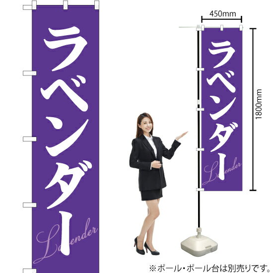 ラベンダー スマートのぼり YNS-1429（受注生産品・キャンセル不可）(3)