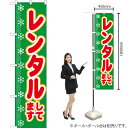 レンタルしてます (緑) 雪 スマートのぼり YNS-1532(受注生産品・キャンセル不可)
