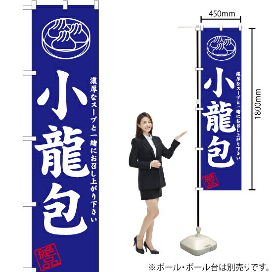 小龍包 （青） スマートのぼり YNS-1697（受注生産品・キャンセル不可）