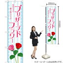 プリザーブドフラワー スマートのぼり YNS-1734(受注生産品・キャンセル不可)