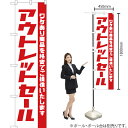 アウトレットセール スマートのぼり YNS-2026(受注生産品・キャンセル不可)