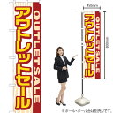 アウトレットセール スマートのぼり YNS-2027(受注生産品・キャンセル不可)