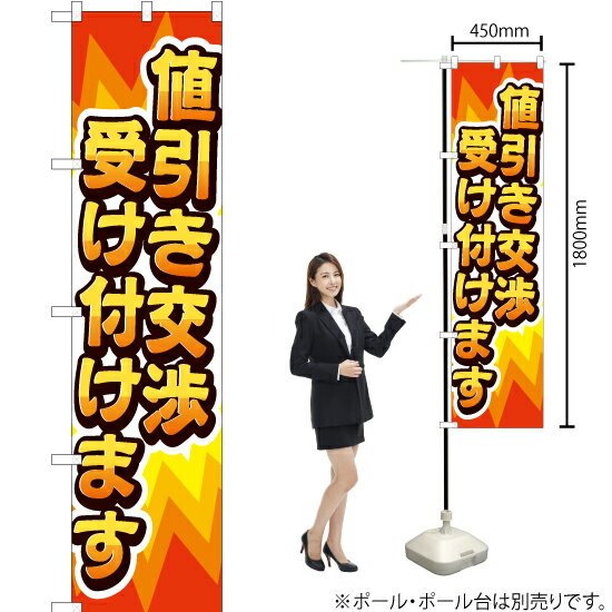 値引き交渉受け付けます スマートのぼり YNS-2077（受注生産品・キャンセル不可）