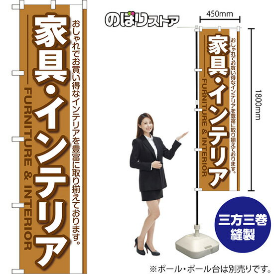 家具・インテリア スマートのぼり YNS-2186（受注生産品・キャンセル不可）