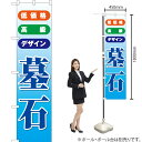 低価格 高級 デザイン 墓石 スマートのぼり YNS-2260(受注生産品・キャンセル不可)