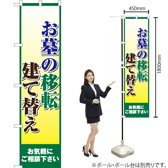 受注生産品のためご注文後のキャンセル・返品・ご注文内容の変更はできかねます。 ※ご注文いただいてから生産開始となりますので、納期を早めるなどのご対応もいたしかねます。あらかじめご了承ください。 ※商品完成後に発送いたします。（即日出荷・納期短縮はできかねます） 【商品仕様】 ●サイズ：W450×H1800mm （スマートサイズ） ●素材：ポリエステル製（ポンジ） 　　　　薄くしなやかで裏抜けがよく、のぼり旗に使われる一般的な生地です。 ●仕立：左チチ、片面印刷、三巻縫製 　　　　三巻縫製による補強でほつれにくい商品です！ 　　　　片面印刷ですが、裏側は白無地ではありません。反転した表のデザインが透けて見えます。 【ご注意事項】 ●設置するためのポール、ポール台は別売りです。下記におすすめ商品をご紹介しておりますのでご確認ください！ ●受注生産品のためご注文後のキャンセル・返品・ご注文内容の変更はできかねます。 ●のぼり旗の寿命は3ヵ月から半年程度です。（※設置環境によって異なります）色あせやほつれがあるとお店の雰囲気に影響しますので、交換していただくことをおすすめしております。 ●のぼり旗用のポールは回転します。歩行者やお客様の邪魔にならないよう十分なスペースを確保して設置してください。また、強風時には破損や転倒の危険がございますため、ご利用をお控えください。 ●生地の傷みや色落ちが起きる可能性が高いため、洗濯は推奨しておりません。 ●雨天時にもご利用いただけますが、濡れた際にくっついていたもの（壁や車）に色がうつったり、乾きむらによって色むらができたりする場合がございますので推奨しておりません。 おすすめの器具はこちら！ 2.4mポール 法人様限定3mポール スマートのぼり用3mポール 注水式11Lポール台 （白） 注水式16Lポール台（白） 注水式20Lポール台（白） オーダー品もご用意しております！ 右チチへの変更をご希望の場合 文字や色の変更をご希望の場合 防炎仕様に変更をご希望の場合のぼりストアは豊富なデザインの商品を取り揃えております！ 集客効果のある高品質で格安ののぼり旗を工場直送で全国に発送いたします。 本商品は受注生産品です。即日発送・納期短縮はお受けできかねます。 ご注文後のキャンセル・返品・ご注文内容の変更はできかねますのであらかじめご了承ください。