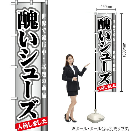 醜いシューズ 入荷しました スマートのぼり YNS-2305（受注生産品・キャンセル不可）