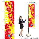 いらっしゃいませ!お気軽にどうぞ! スマートのぼり YNS-2425(受注生産品・キャンセル不可)(3)