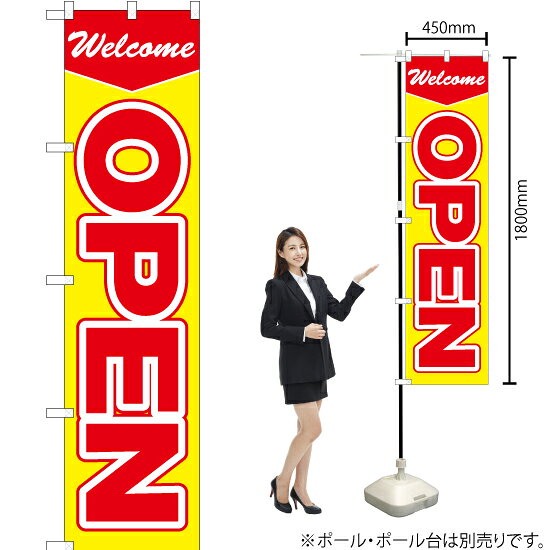 Welcome OPEN スマートのぼり YNS-2453（受注生産品・キャンセル不可）
