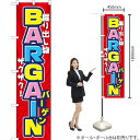 楽天のぼりストア　楽天市場店【3枚まで送料297円】 掘り出し物ザクザク！BARGAIN（バーゲン） スマートのぼり YNS-2555（受注生産品・キャンセル不可）