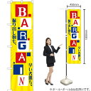 【3枚まで送料297円】 掘り出し物も、早い者勝ち。BARGAIN（バーゲン） スマートのぼり YNS-2556（受注生産品・キャンセル不可）