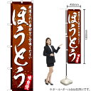 【全国一律送料341円】 激安カット1000円 のぼり旗 0330259IN 60cm×180cm