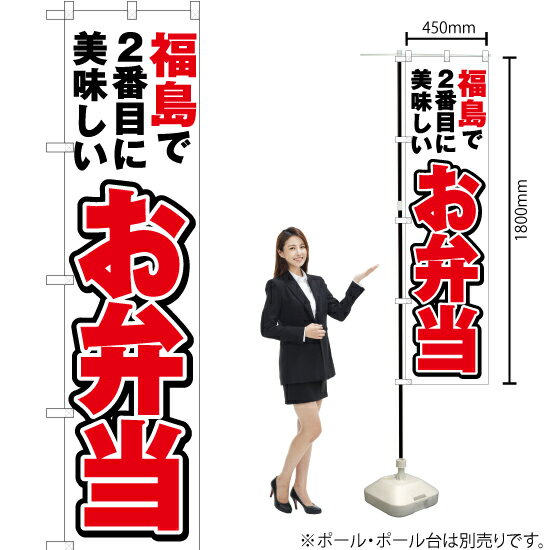 【3枚まで送料297円】 福島で2番めに美味しい お弁当 ス