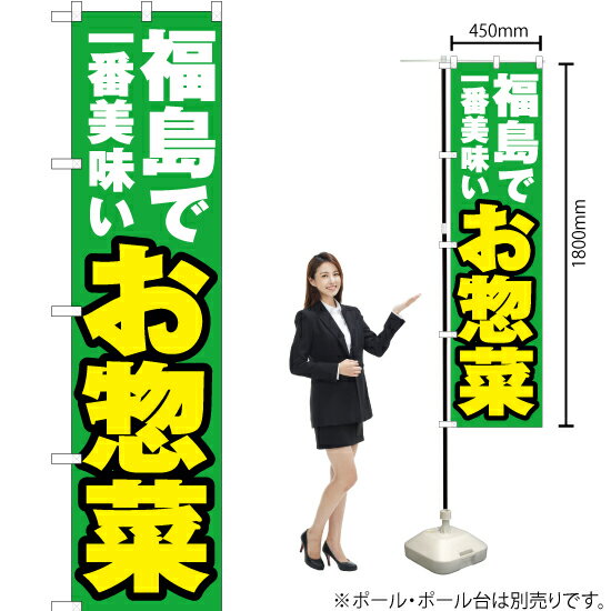 【3枚まで送料297円】 福島で一番美味い お惣菜 スマート