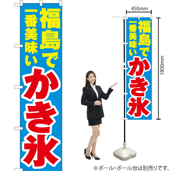 【3枚まで送料297円】 福島で一番美味い かき氷 スマート