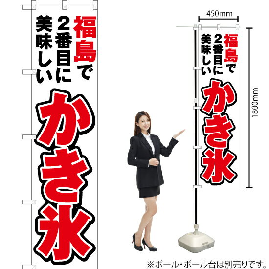 【3枚まで送料297円】 福島で2番めに美味しい かき氷 ス