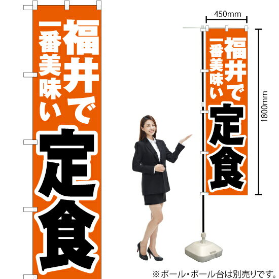 【3枚まで送料297円】 福井で一番美味い 定食 スマートの