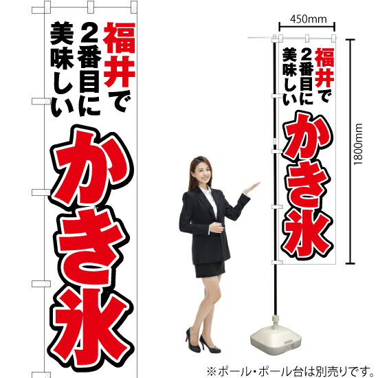 【3枚まで送料297円】 福井で2番めに美味しい かき氷 ス