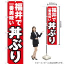 【3枚まで送料297円】 福井で一番美味い 丼ぶり スマート