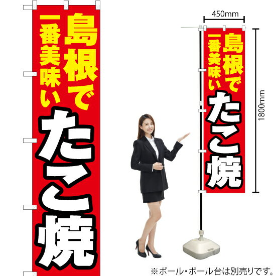 【3枚まで送料297円】 島根で一番美味い たこ焼 スマート