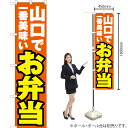 【3枚まで送料297円】 山口で一番美味い お弁当 スマート