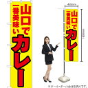 【3枚まで送料297円】 山口で一番美味い カレー スマート