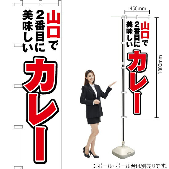 【3枚まで送料297円】 山口で2番めに美味しい カレー ス