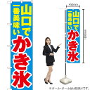 【3枚まで送料297円】 山口で一番美味い かき氷 スマート